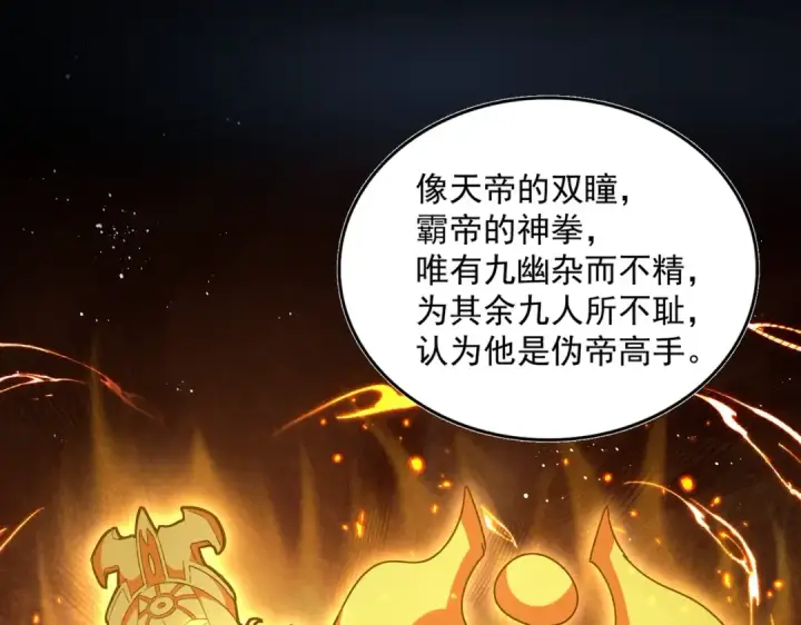 漫画《魔皇大管家》第442话 来意第79张图