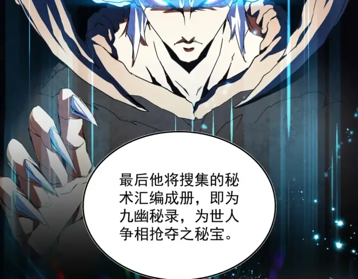 漫画《魔皇大管家》第442话 来意第83张图