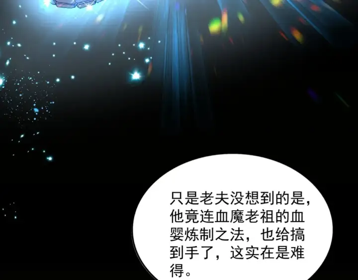 漫画《魔皇大管家》第442话 来意第85张图