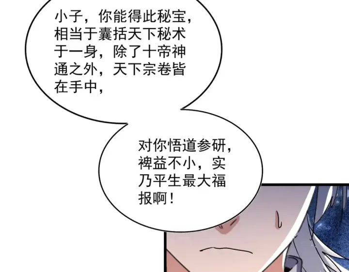 漫画《魔皇大管家》第442话 来意第87张图