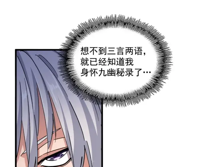 漫画《魔皇大管家》第442话 来意第89张图
