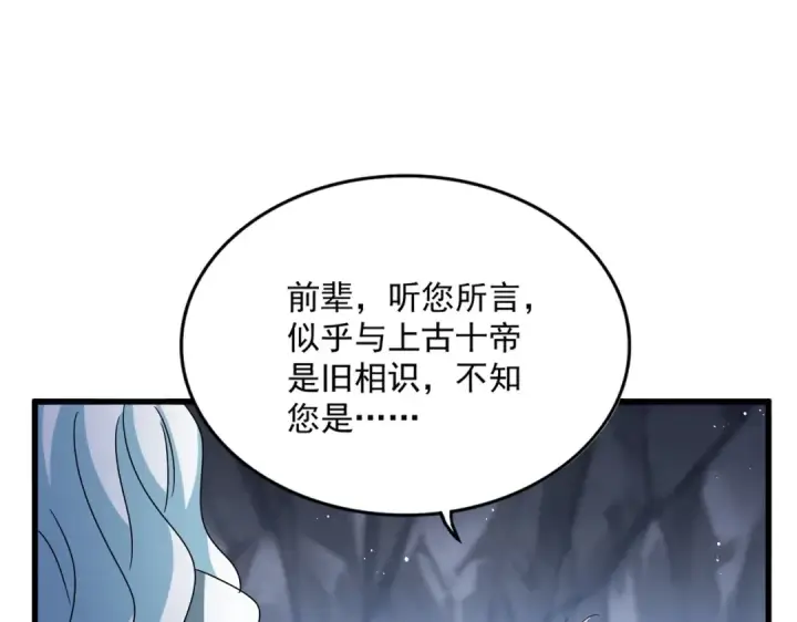 漫画《魔皇大管家》第442话 来意第91张图
