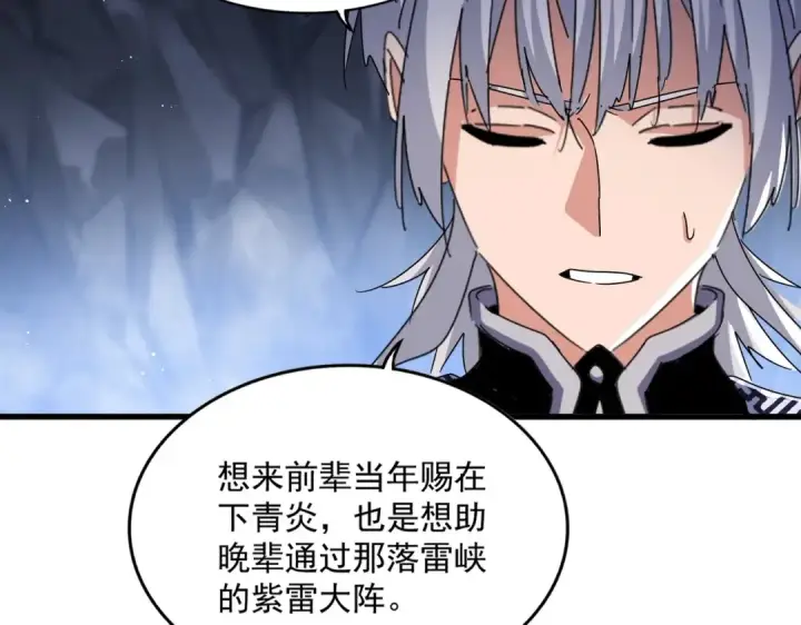 漫画《魔皇大管家》第442话 来意第94张图
