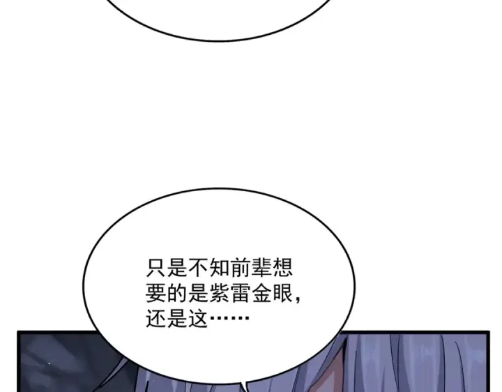 漫画《魔皇大管家》第442话 来意第95张图