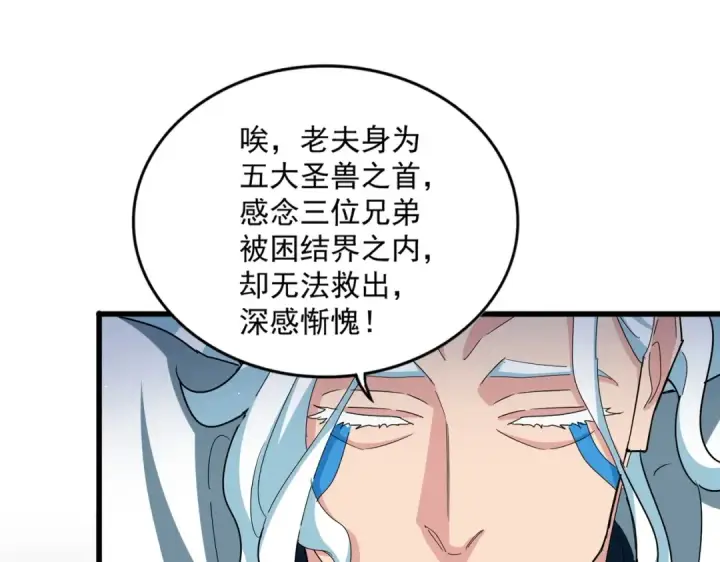 漫画《魔皇大管家》第443话 我是你大伯啊第100张图