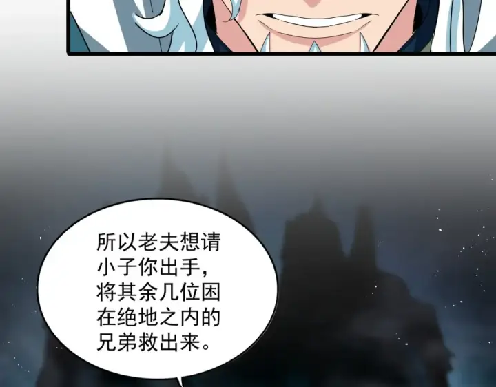 漫画《魔皇大管家》第443话 我是你大伯啊第101张图