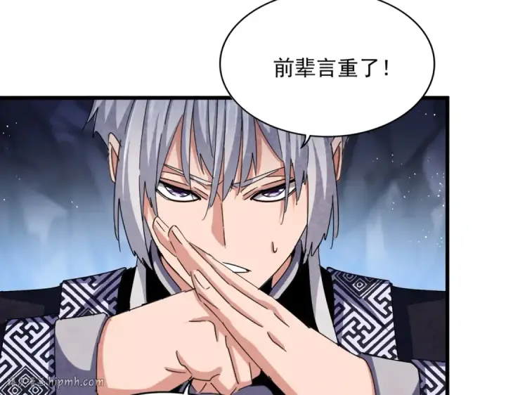 漫画《魔皇大管家》第443话 我是你大伯啊第104张图
