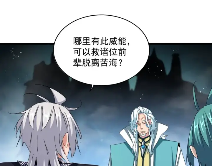 漫画《魔皇大管家》第443话 我是你大伯啊第106张图
