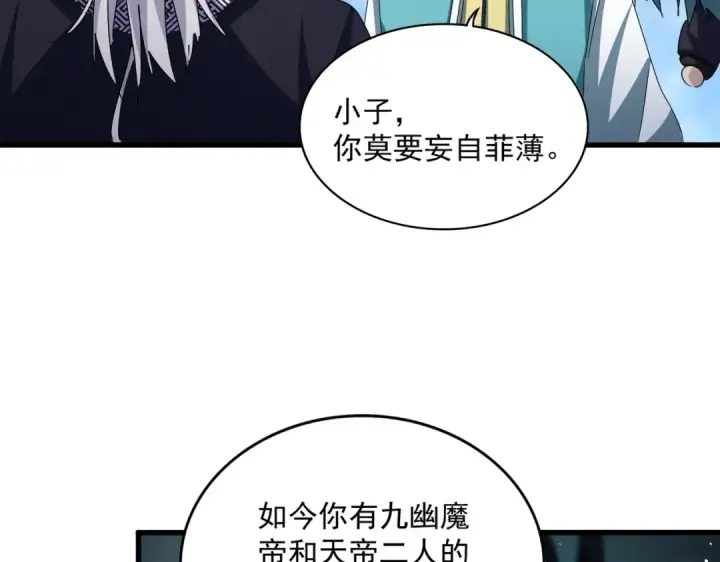 漫画《魔皇大管家》第443话 我是你大伯啊第107张图