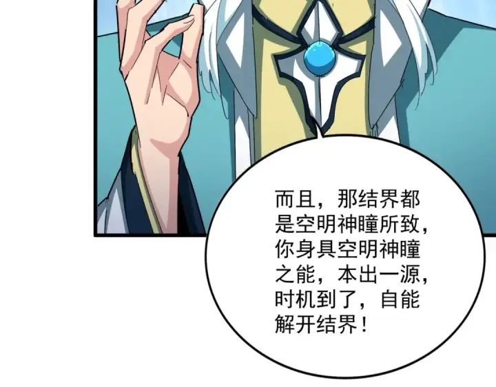 漫画《魔皇大管家》第443话 我是你大伯啊第109张图