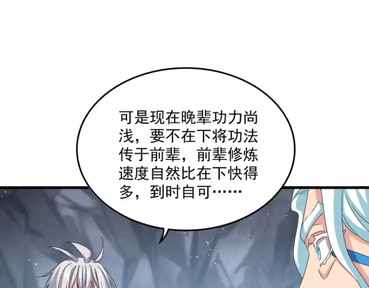 漫画《魔皇大管家》第443话 我是你大伯啊第110张图