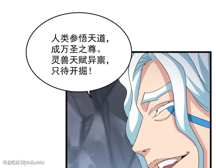 漫画《魔皇大管家》第443话 我是你大伯啊第112张图