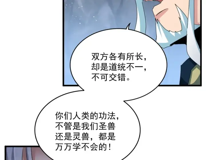 漫画《魔皇大管家》第443话 我是你大伯啊第113张图
