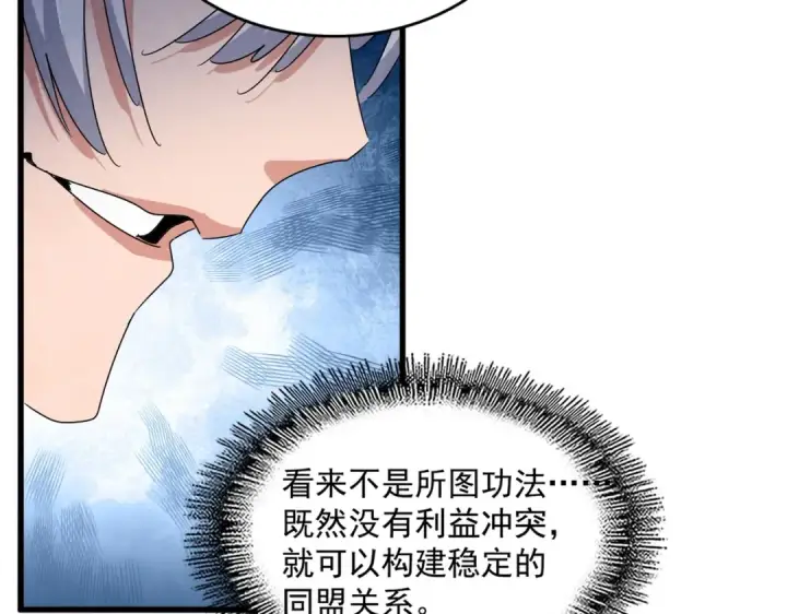 漫画《魔皇大管家》第443话 我是你大伯啊第114张图