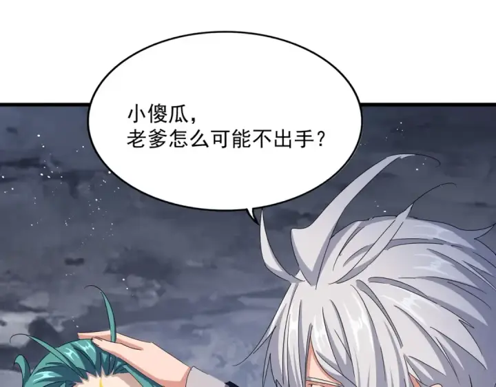 漫画《魔皇大管家》第443话 我是你大伯啊第117张图