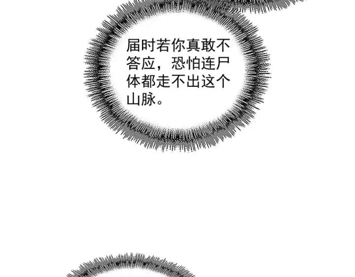 漫画《魔皇大管家》第443话 我是你大伯啊第119张图