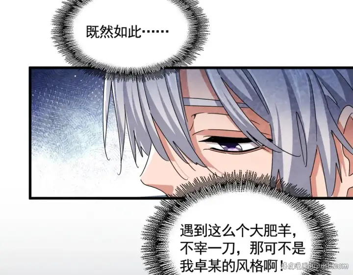 漫画《魔皇大管家》第443话 我是你大伯啊第120张图