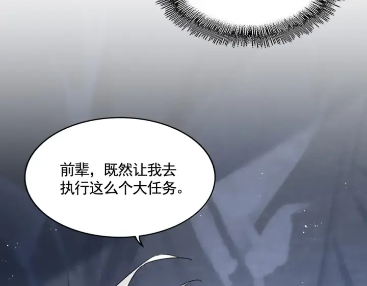 漫画《魔皇大管家》第443话 我是你大伯啊第121张图