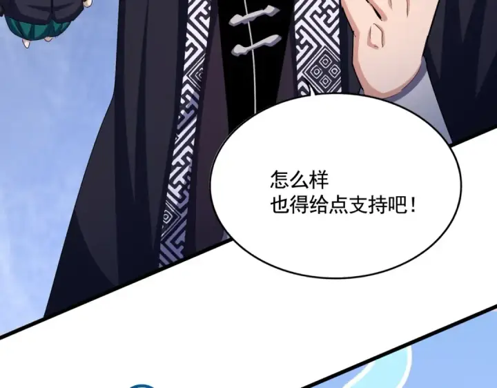 漫画《魔皇大管家》第443话 我是你大伯啊第123张图