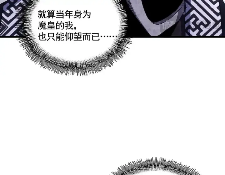 漫画《魔皇大管家》第443话 我是你大伯啊第22张图