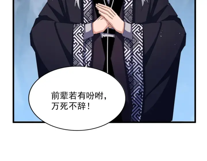 漫画《魔皇大管家》第443话 我是你大伯啊第30张图