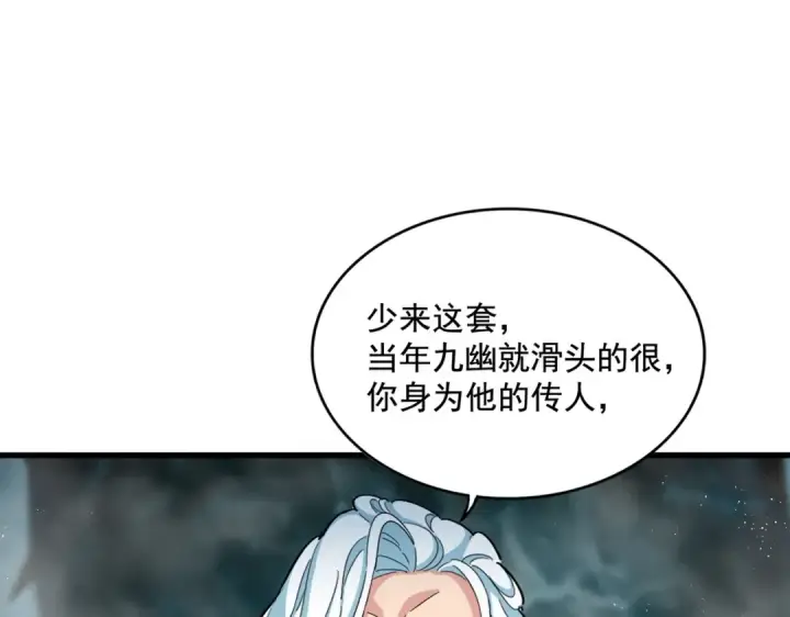 漫画《魔皇大管家》第443话 我是你大伯啊第31张图