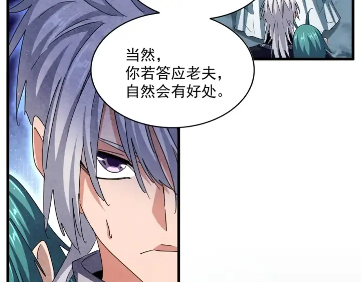 漫画《魔皇大管家》第443话 我是你大伯啊第35张图