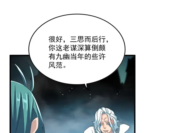 漫画《魔皇大管家》第443话 我是你大伯啊第42张图