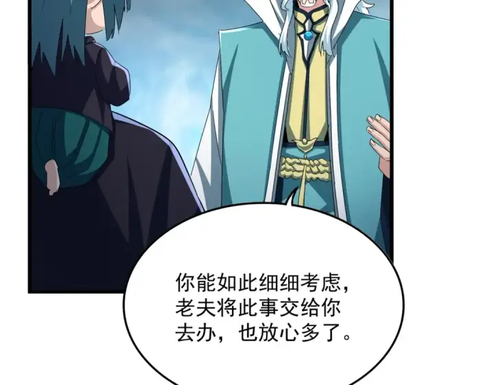 漫画《魔皇大管家》第443话 我是你大伯啊第43张图