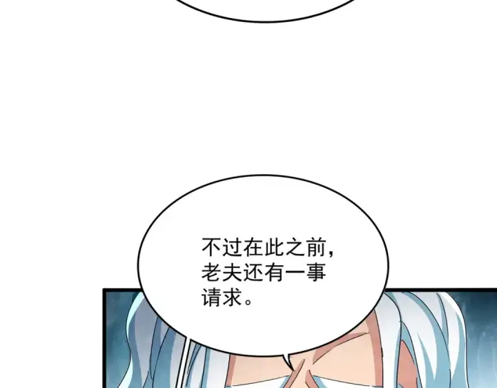 漫画《魔皇大管家》第443话 我是你大伯啊第44张图