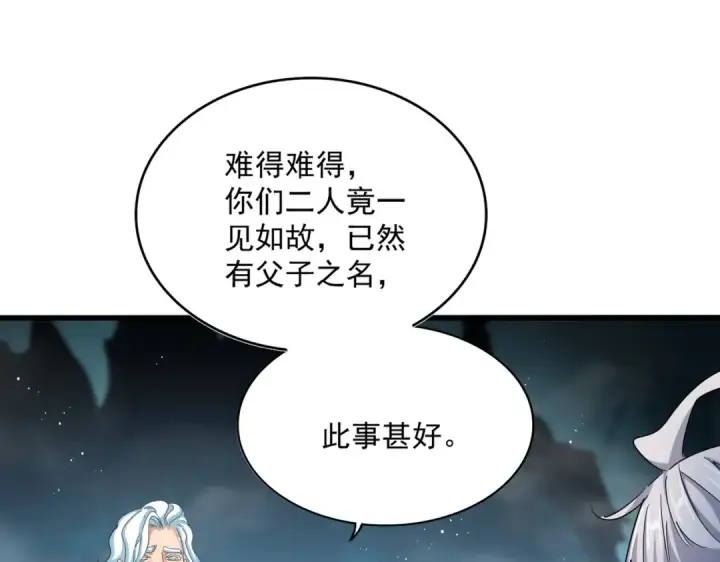 漫画《魔皇大管家》第443话 我是你大伯啊第51张图