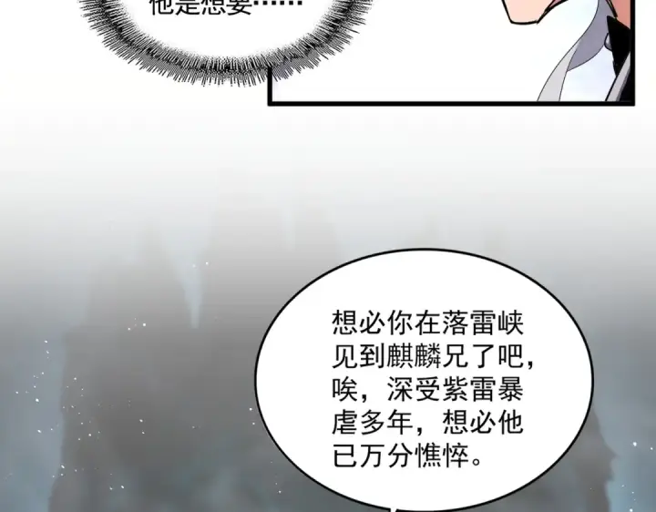 漫画《魔皇大管家》第443话 我是你大伯啊第54张图