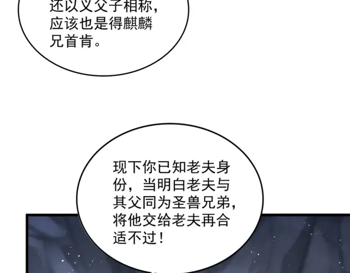 漫画《魔皇大管家》第443话 我是你大伯啊第57张图