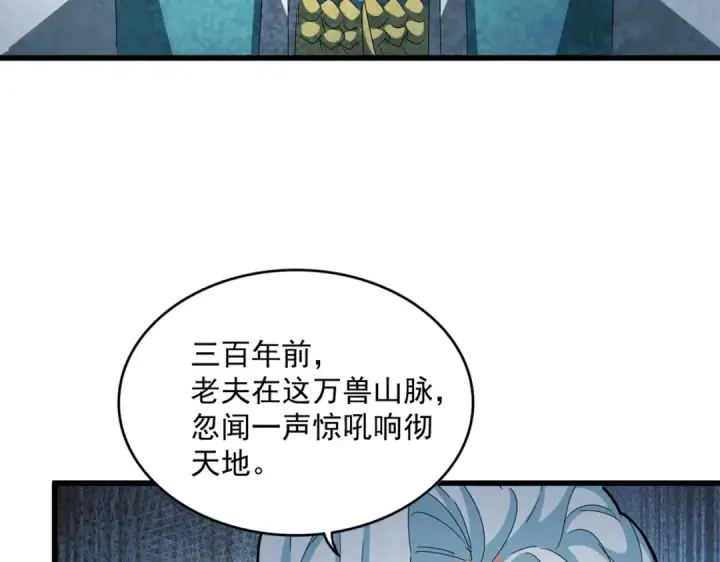 漫画《魔皇大管家》第443话 我是你大伯啊第67张图