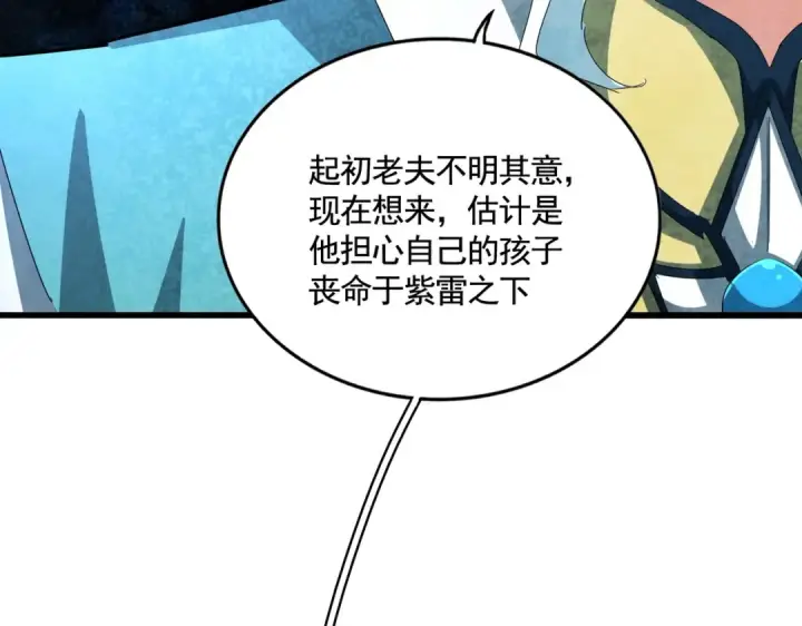 漫画《魔皇大管家》第443话 我是你大伯啊第74张图