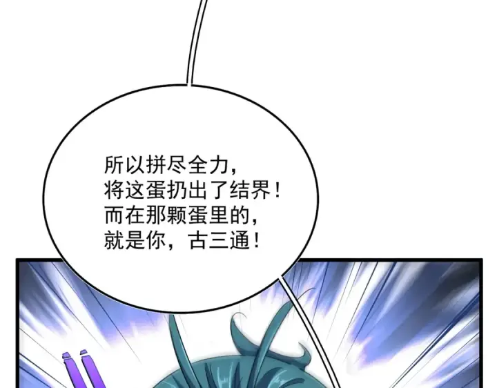 漫画《魔皇大管家》第443话 我是你大伯啊第75张图