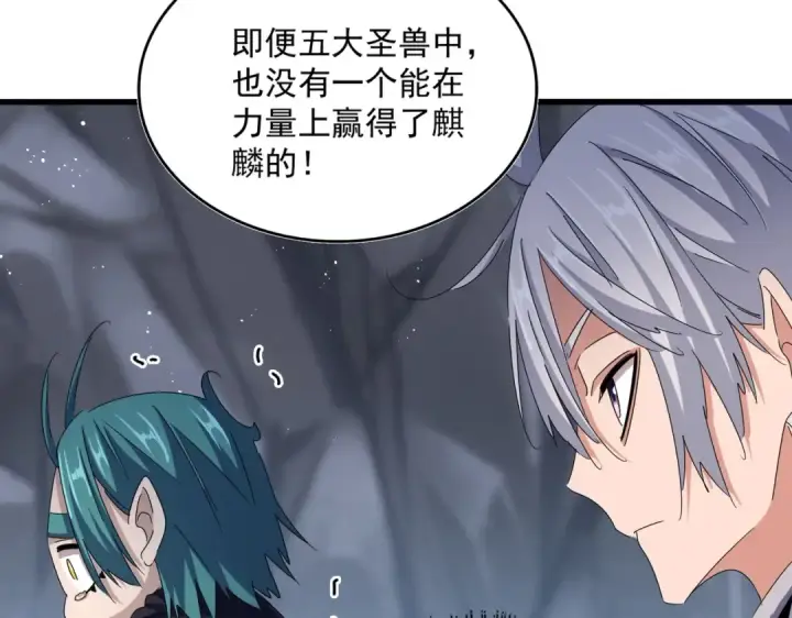 漫画《魔皇大管家》第443话 我是你大伯啊第78张图