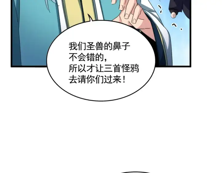 漫画《魔皇大管家》第443话 我是你大伯啊第82张图