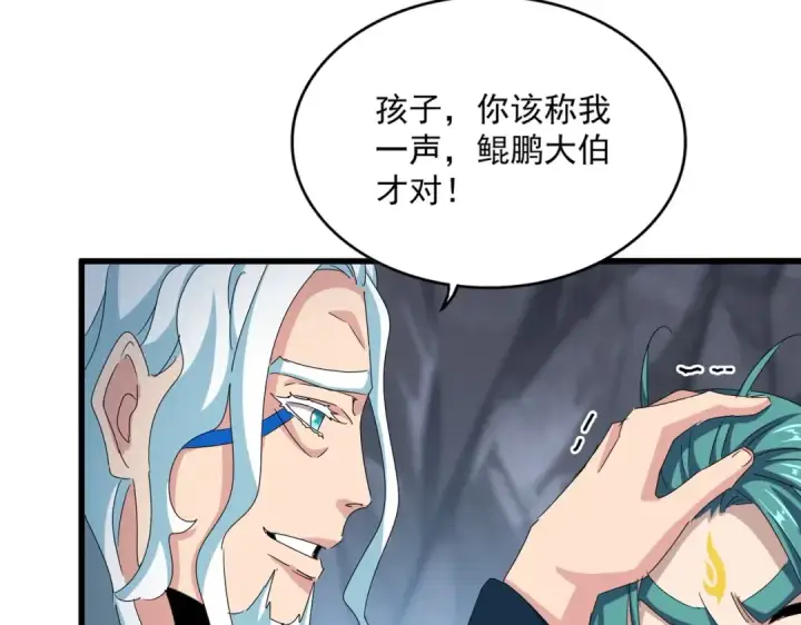 漫画《魔皇大管家》第443话 我是你大伯啊第83张图
