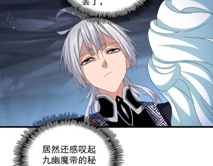 漫画《魔皇大管家》第443话 我是你大伯啊第94张图