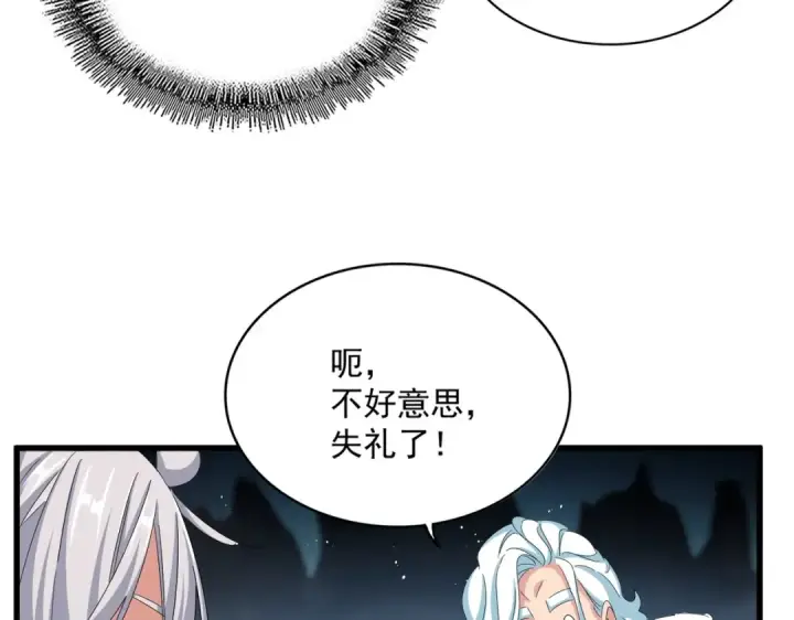 漫画《魔皇大管家》第443话 我是你大伯啊第98张图