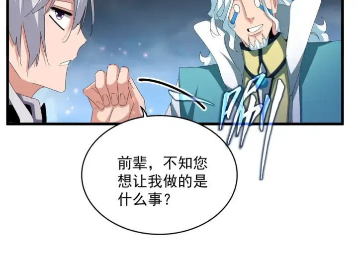 漫画《魔皇大管家》第443话 我是你大伯啊第99张图