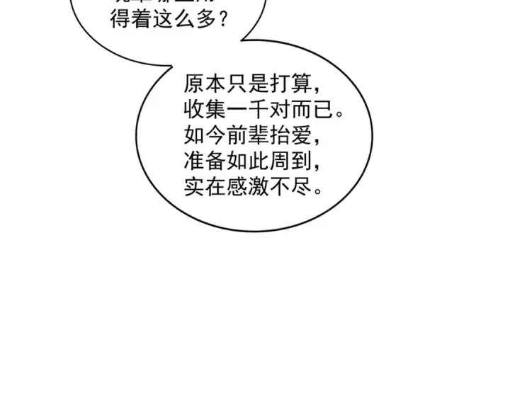 漫画《魔皇大管家》第444话 新手大礼包400话才到是吧第15张图