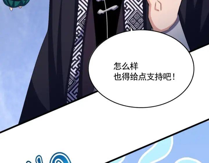 漫画《魔皇大管家》第444话 新手大礼包400话才到是吧第3张图