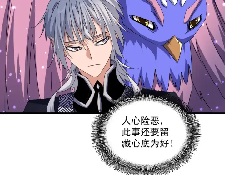 漫画《魔皇大管家》第444话 新手大礼包400话才到是吧第57张图