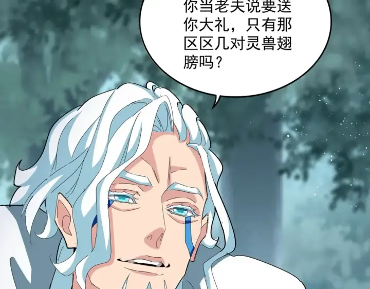 漫画《魔皇大管家》第445话 我们去拿这个天下！第10张图