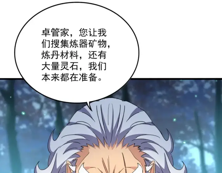 漫画《魔皇大管家》第445话 我们去拿这个天下！第100张图
