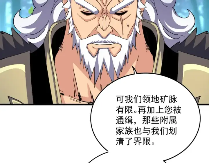 漫画《魔皇大管家》第445话 我们去拿这个天下！第101张图