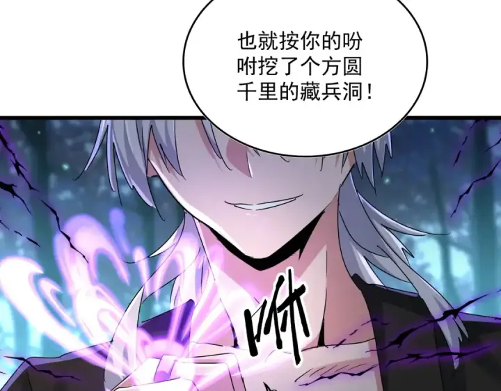 漫画《魔皇大管家》第445话 我们去拿这个天下！第102张图