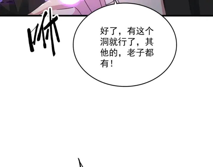 漫画《魔皇大管家》第445话 我们去拿这个天下！第103张图